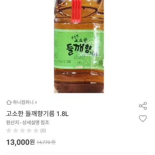 들깨향기름 1.8kg과일드레싱2kg 흙후추파우치200g