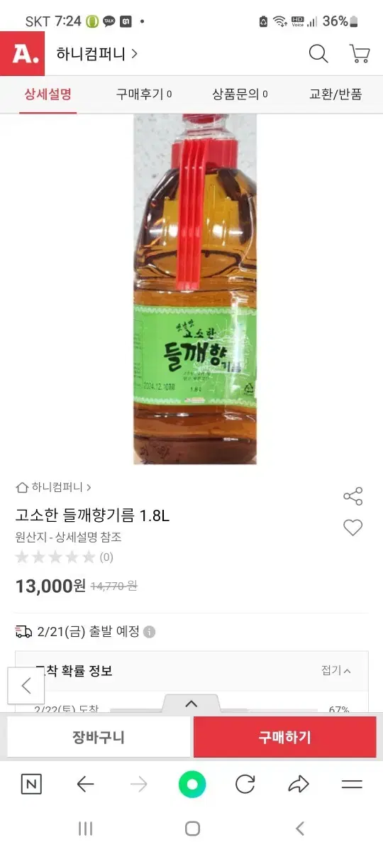 들깨향기름 1.8kg과일드레싱2kg 흙후추파우치200g