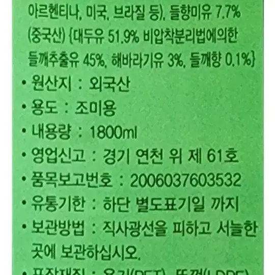 들깨향기름 1.8kg과일드레싱2kg 흙후추파우치200g