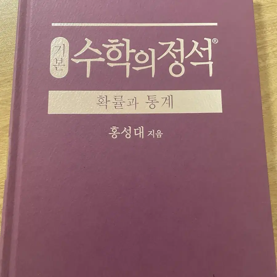 수학의 정석