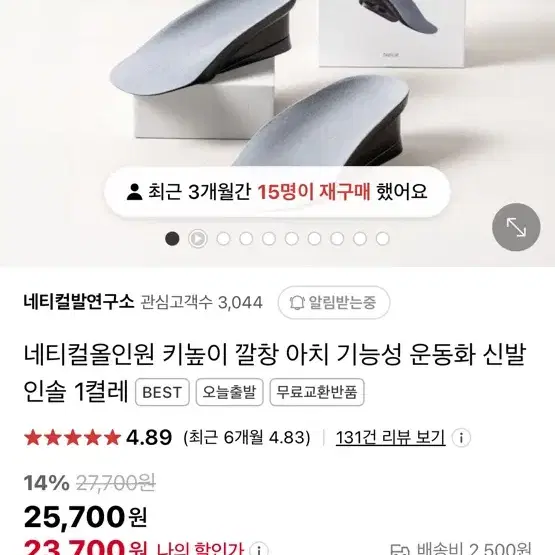 네티컬올인원 남성용 키높이깔창