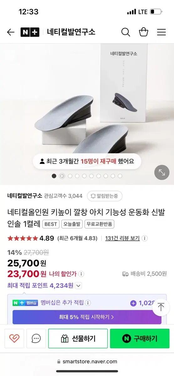 네티컬올인원 남성용 키높이깔창