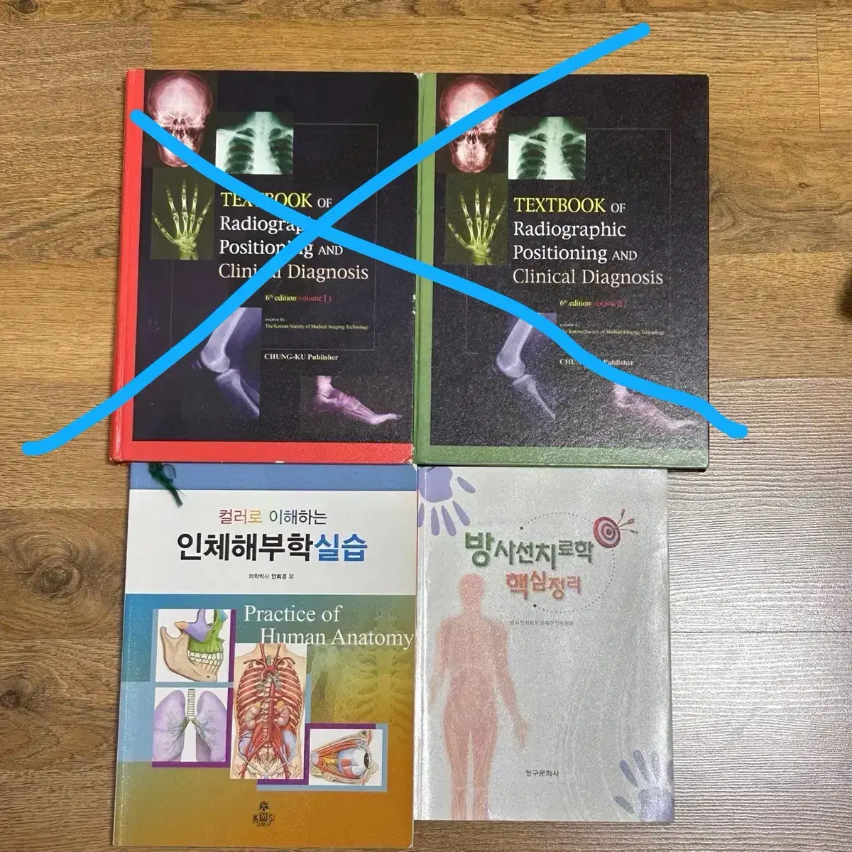 방사선 방사선사책 TEXTBOOK책 방시선치료학 핵심정리 인체해부학실습