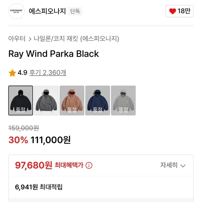 [M]에스피오나지 Ray wind parka black