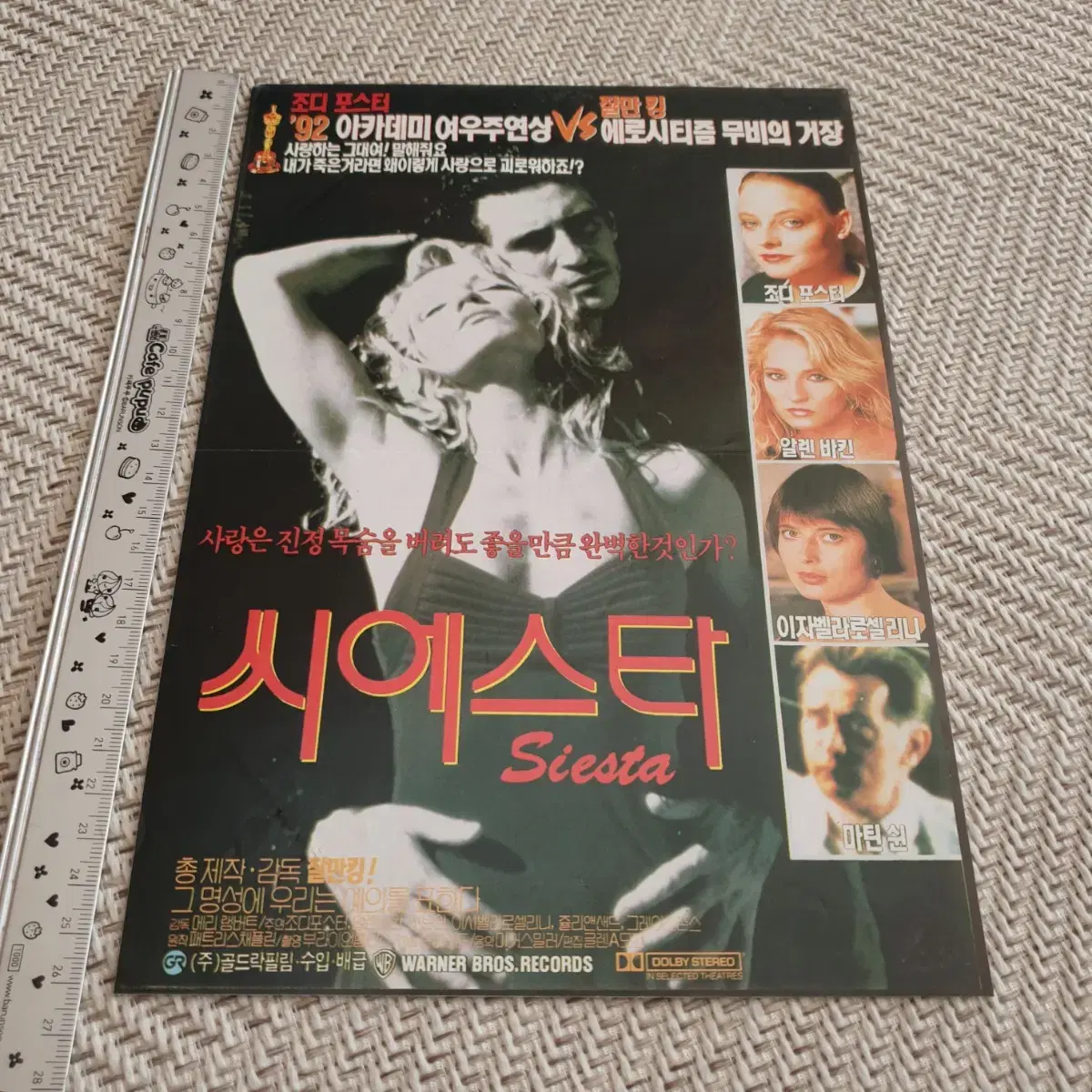 영화팜플렛 영화전단지 씨에스타 1993년