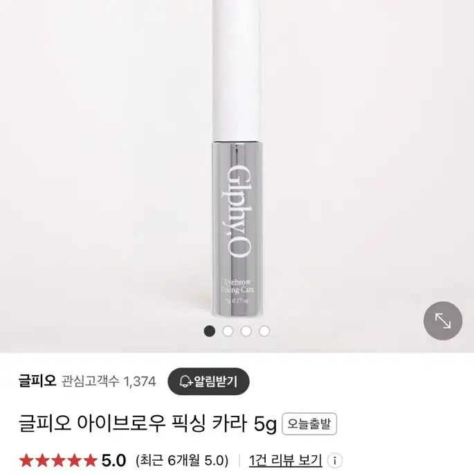 [미개봉새상품] 글피오 아이브로우 픽싱 카라