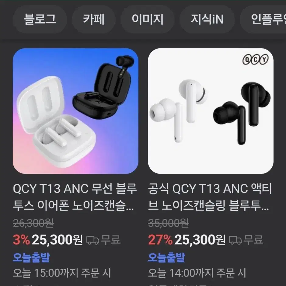 Qcy t13Anc 다른템으로 교신 교환 가능