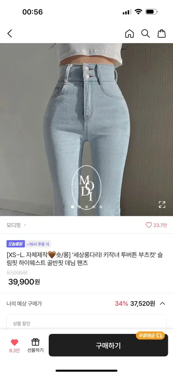 에이블리 모디핏 부츠컷 청바지