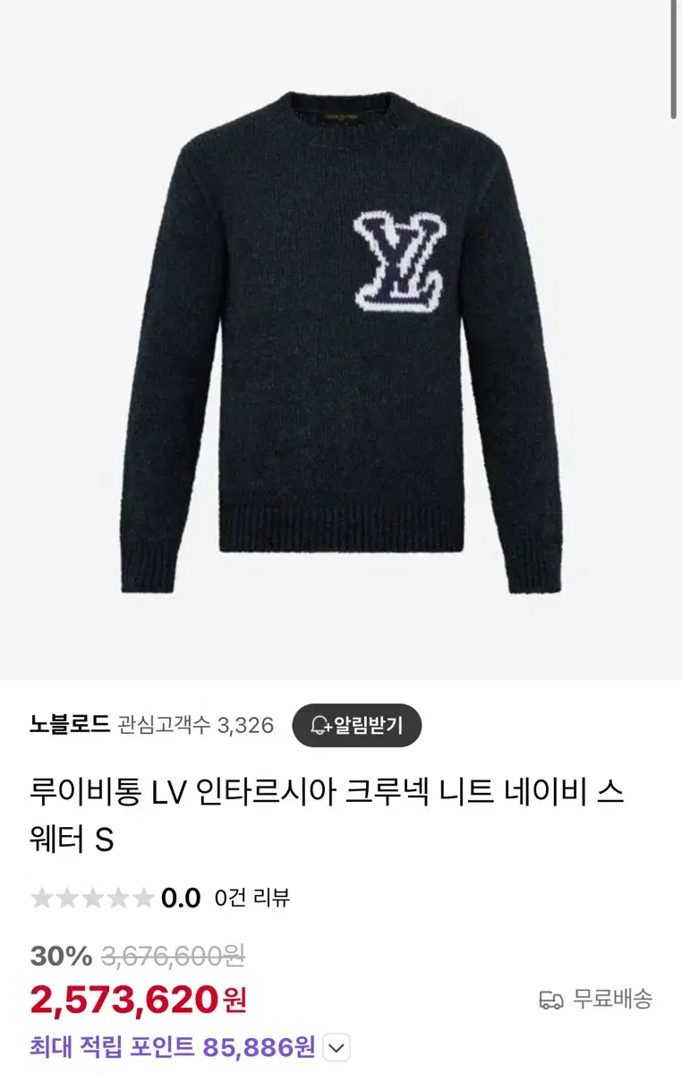 루이비통 LV 인타르시아 크루넥 니트 네이비 스웨터 S