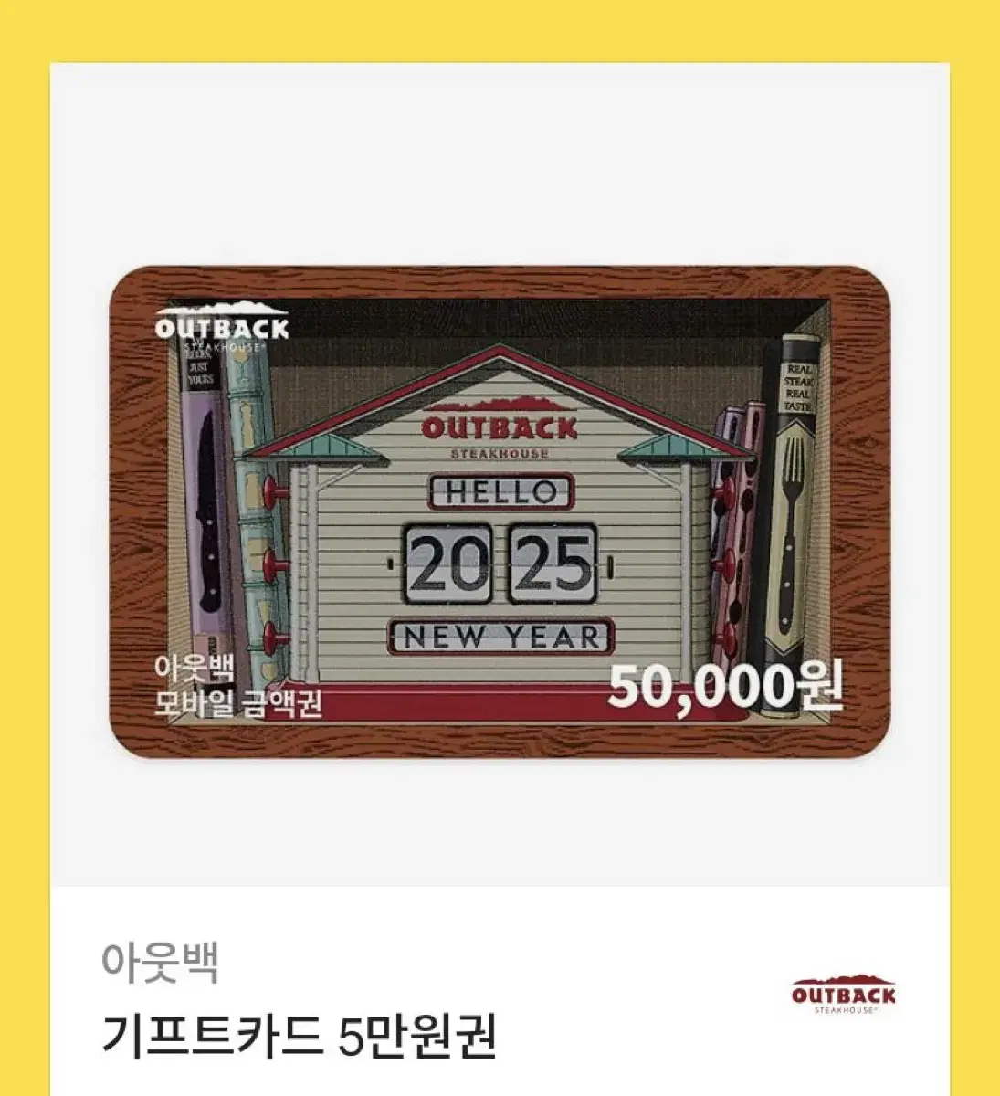 아웃백 기프트콘 5만원