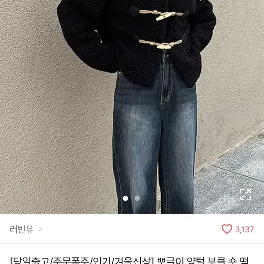 에이블리 교신 애니원모어 온센 양털 더플 숏 떡볶이 코트 자켓 떡