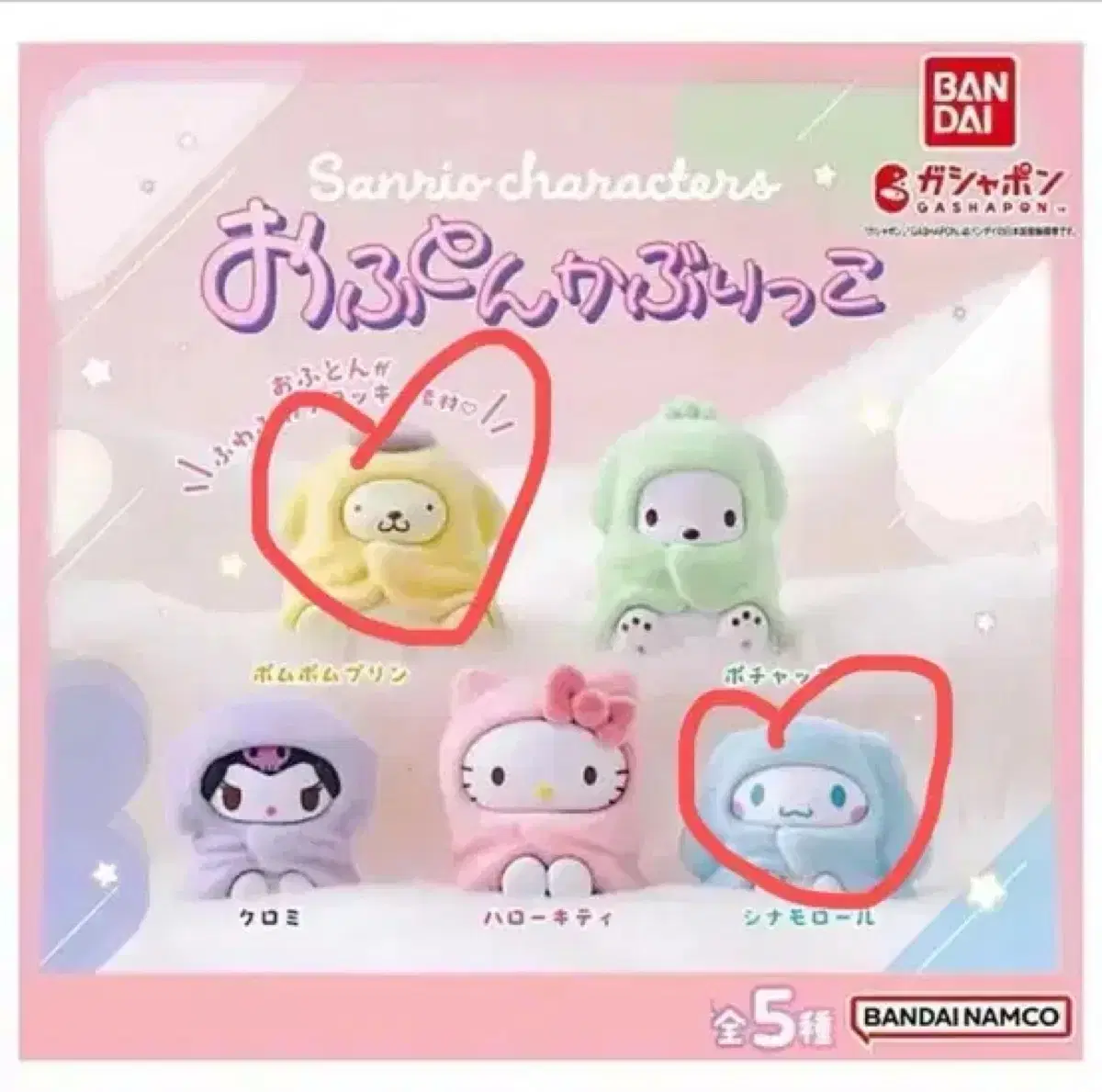 Sanrio Frokie Blanket Covered Gacha Pom Pom Purin Cinnamoroll Figure