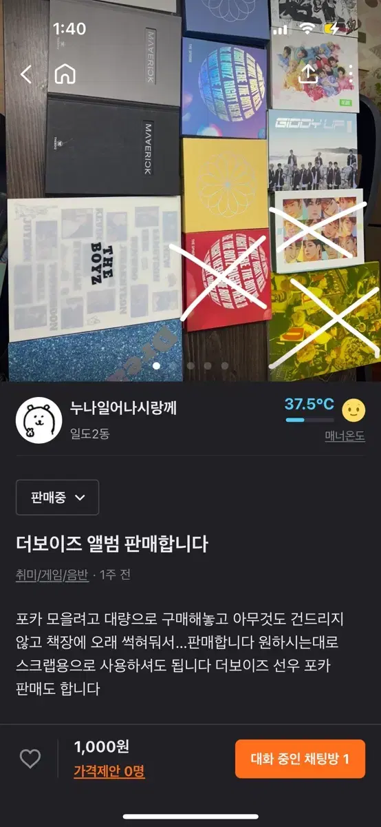 더보이즈 개봉 앨범 싸게 처분