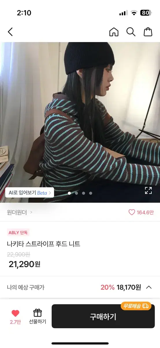 나키타 스트라이프 후드 니트