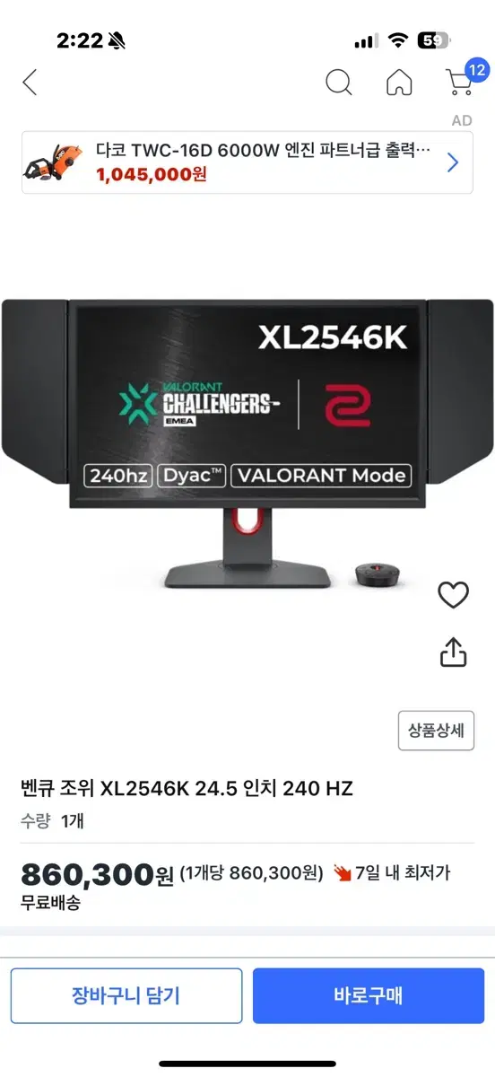 벤큐 XL2546K 24.5인치 240Hz 모니터