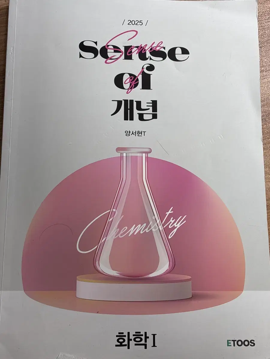 이투스 양서현 Sense of 개념