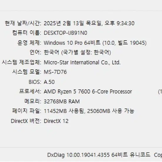 AMD 라이젠 5 7600 DDR5 램 32GB (모니터 포함)