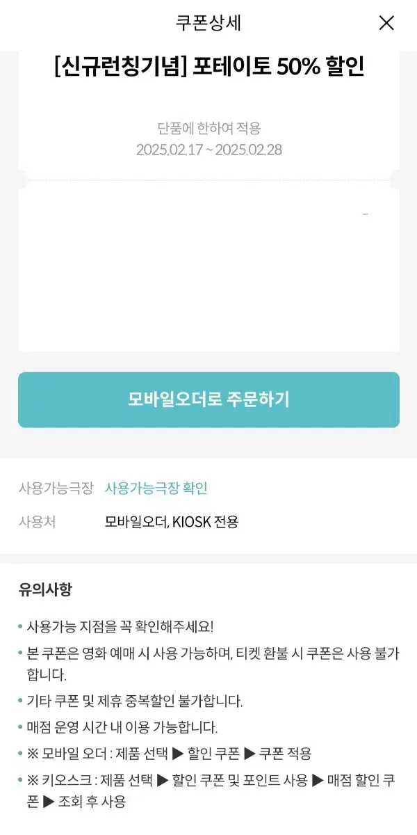 메가박스 포테이토 50% 할인권