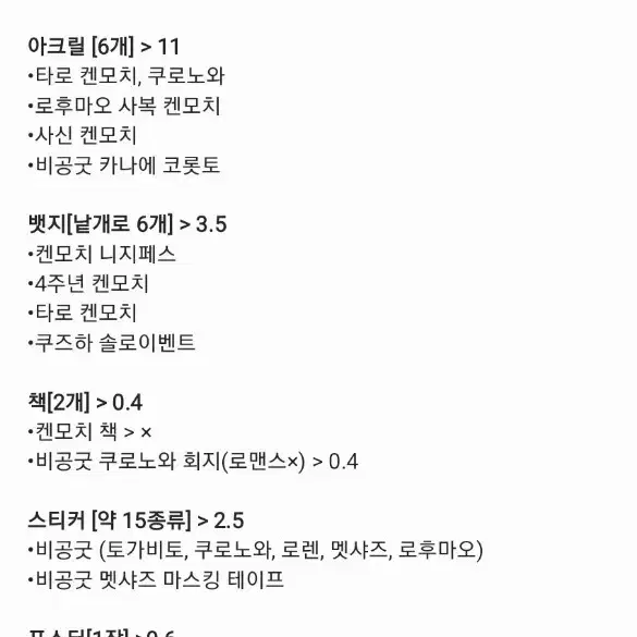 니지산지 켄모치 위주 쿠로노와, 로후마오 다 있는 jp 공굿 비공굿 양도