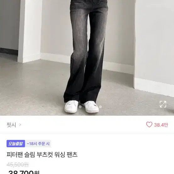 에이블리 부츠컷 워싱 흑청 팬츠 바지 판매