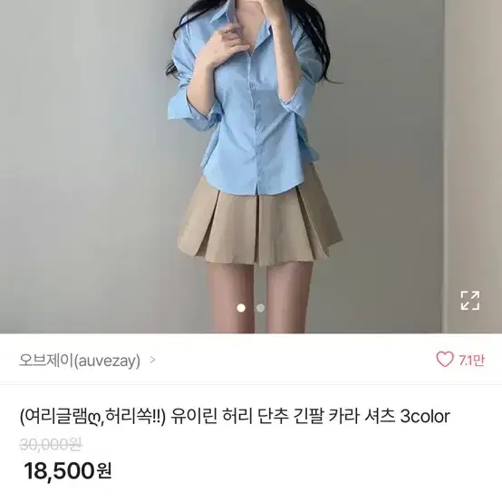 에이블리 허리단추 잘록 긴팔 셔츠 화이트