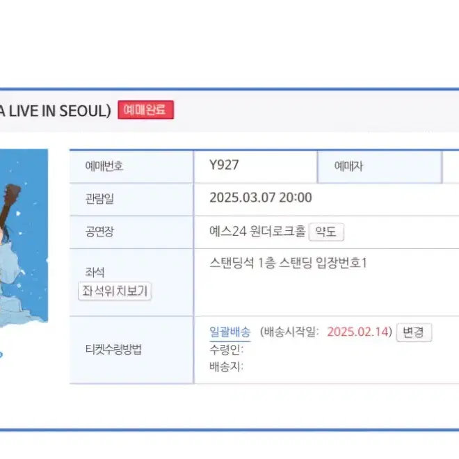 유이카 3/7 내한 콘서트 스탠딩 1nn번 양도합니다.