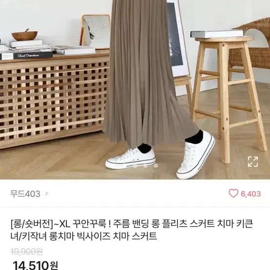 에이블리 롱스커트 베이지 판매