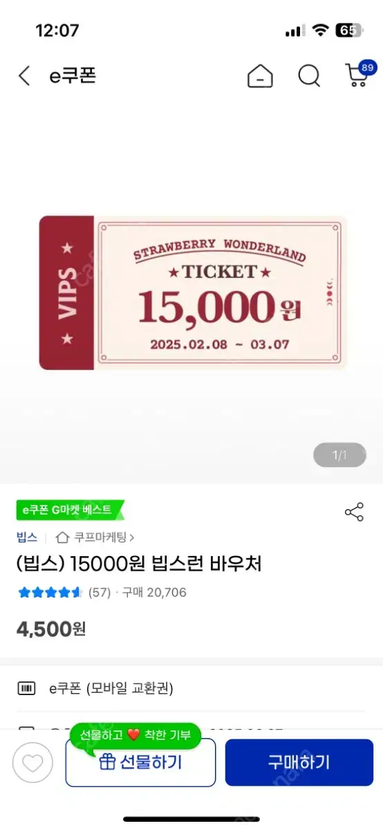 빕스  15000원 빕스런 바우처