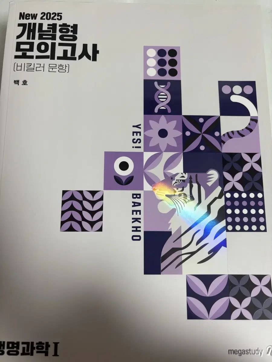 (새 책) 2025 백호 개념형 모의고사