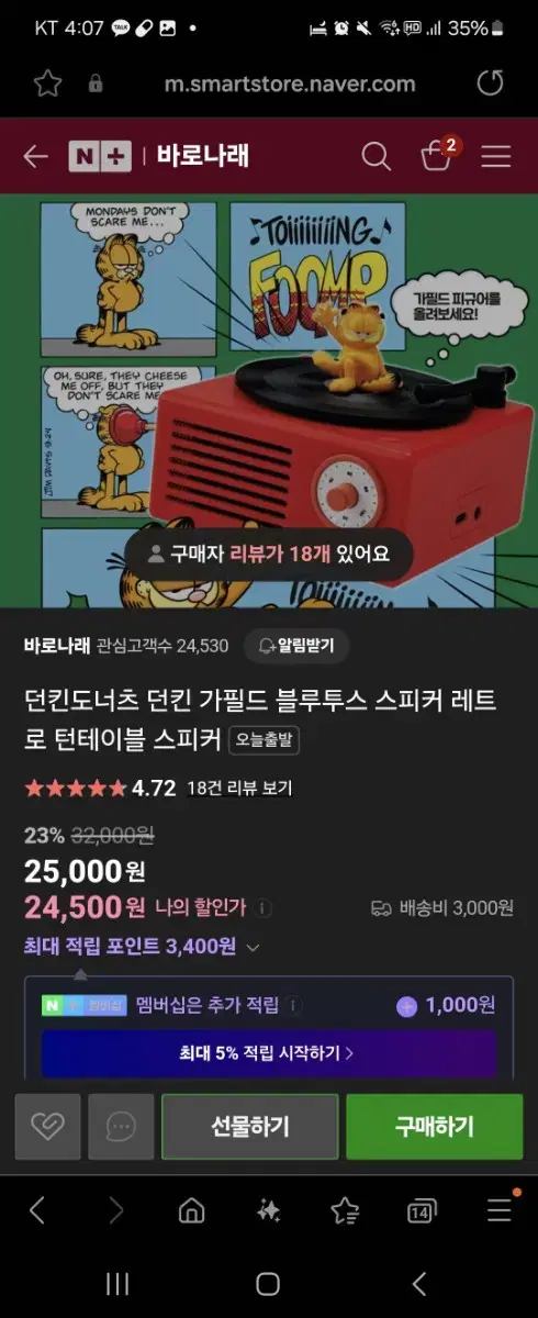 가필드 블루투스 스피커