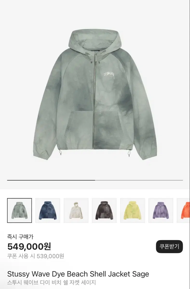 2XL(XXL) 스투시 웨이브 다이 비치쉘 자켓 세이지