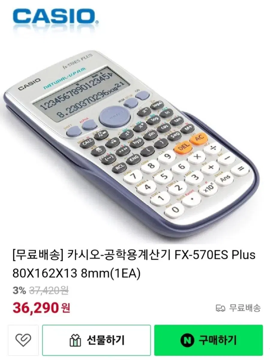 카시오 공학용 계산기 FX-570ES PLUS