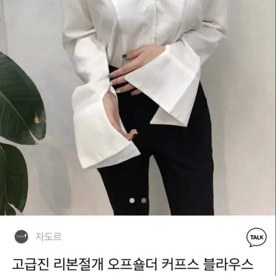 고급진 리본절개 오프숄더 블라우스