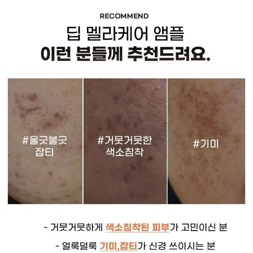 마일드랩 딥멜라케어앰플 새제품 팝니다 미백 여드름 흔적 색소침착