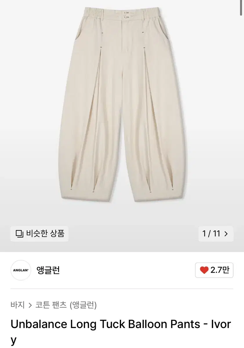 앵글런 Unbalance Long Tuck Balloon Pants