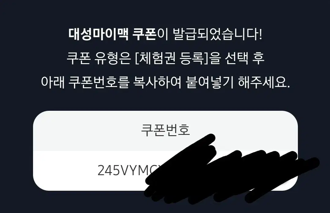 대성마이맥 패스 체험권 팝니다 (12월 31일까지 수강 가능)