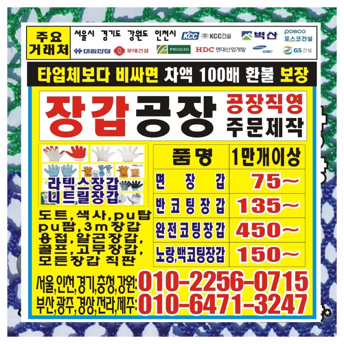 플로베니아 100ea. 골판지 pvc수직망. Pvc골판지 종이거푸집