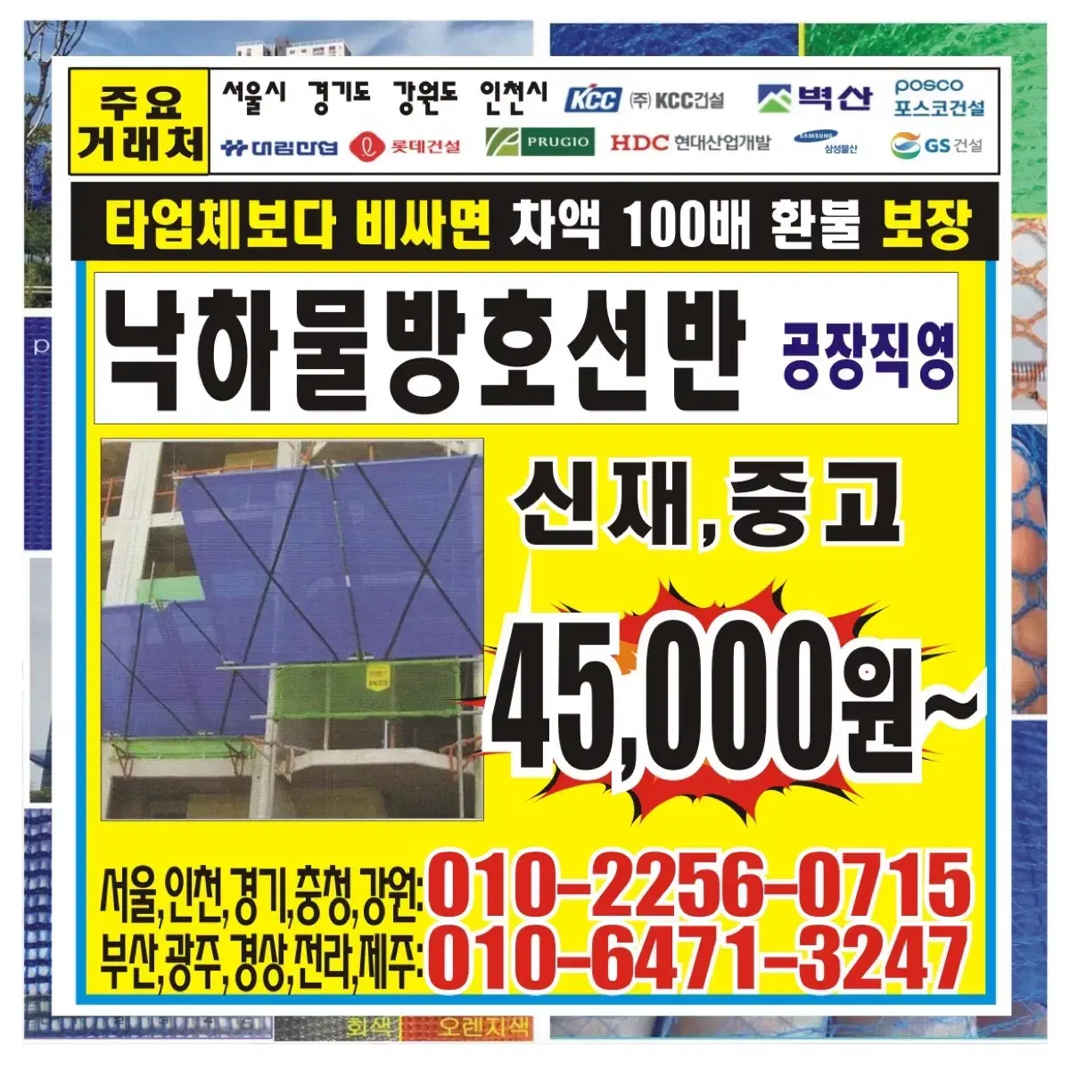 플로베니아 100ea. 골판지 pvc수직망. Pvc골판지 종이거푸집