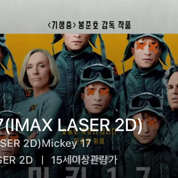 영화 미키 17 용산 cgv 아이맥스 용아맥 3/5~3/9 명당 원가 양