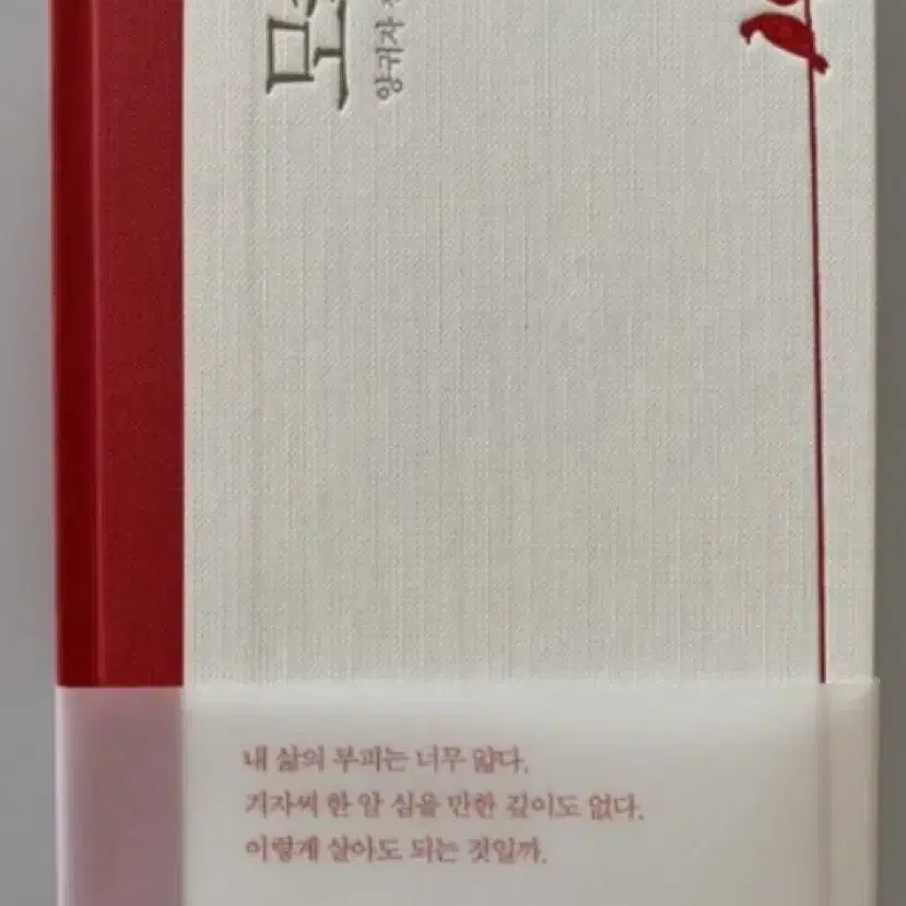 구해요) 양귀자 모순 책 이전표지 (빨강,갈색,초록)