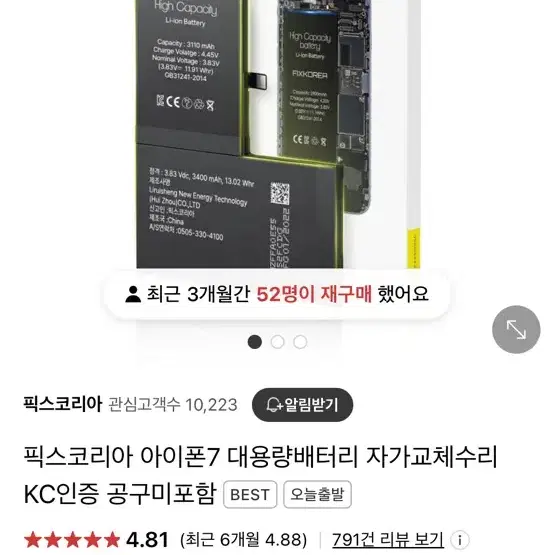 아이폰7 사설 대용량 배터리 2160mAh 픽스코리아