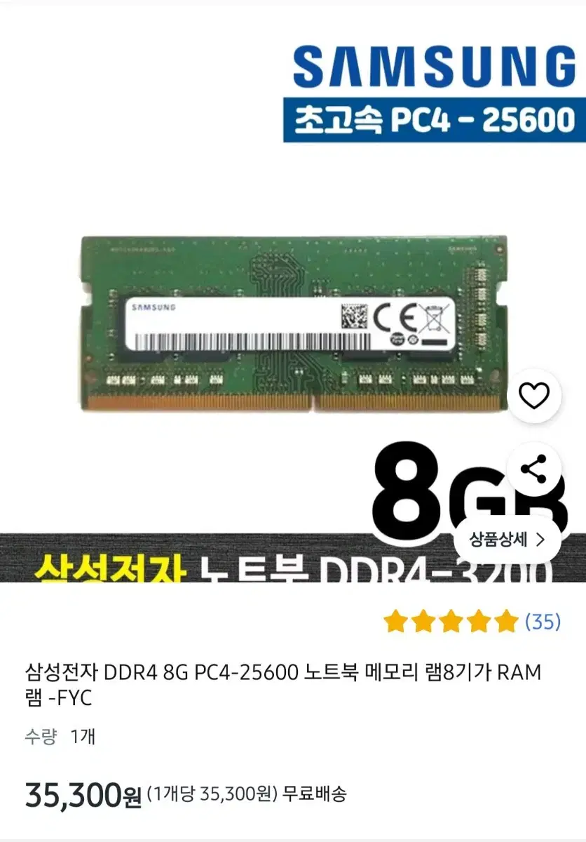 ddr4 ram