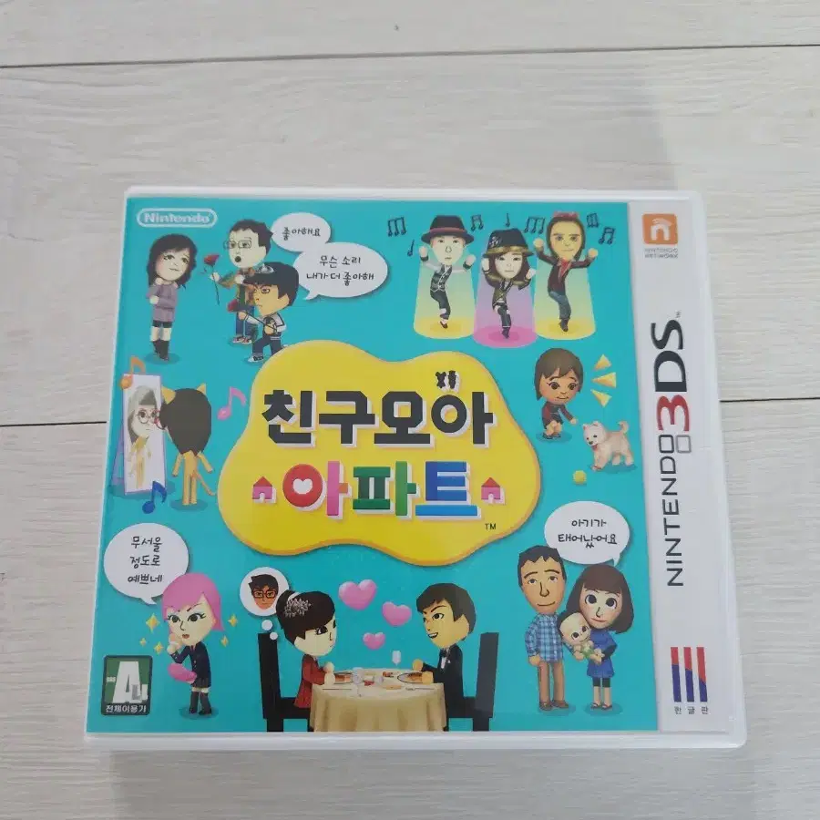 닌텐도 3DS 친구모아 아파트 판매합니다