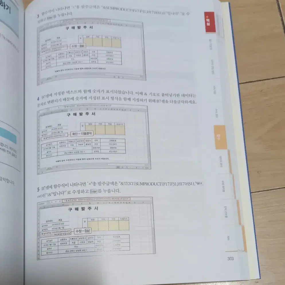 직장인을위한 실무 엑셀