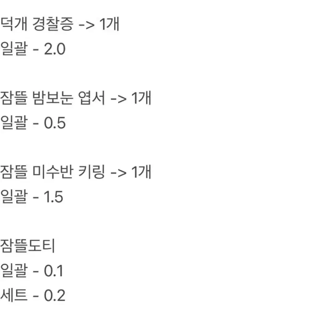 급전) 덕개 잠뜰 굿즈 팔아요! *상세정보 확인 *