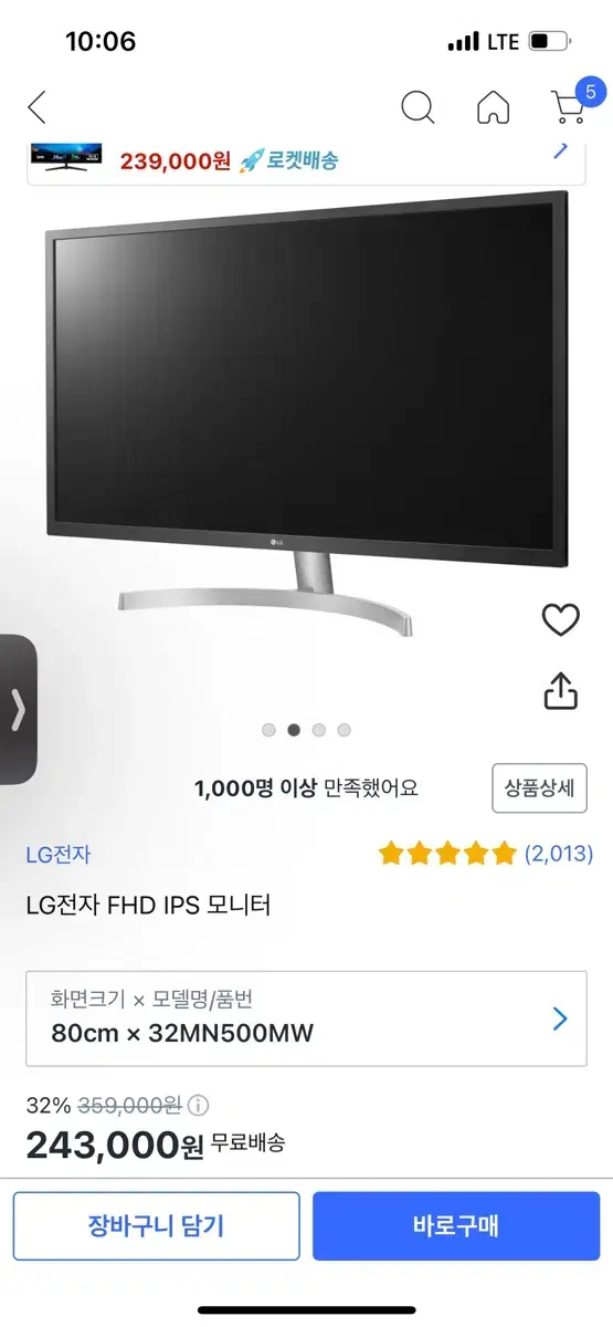 LG Full HD PC 모니터 32MN500MW(80cm/32) 개봉만