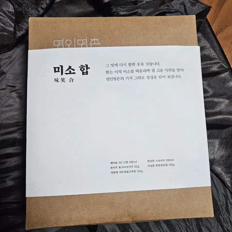 명인명촌 미소 합