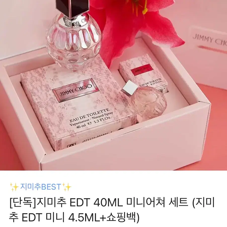 지미추 향수 EDT 40ml