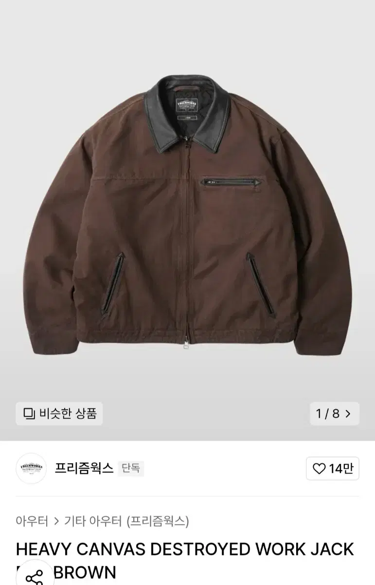 Prismworks Work Jacket Brown M