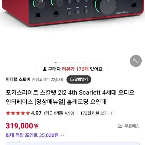 스칼렛 2i2 4세대